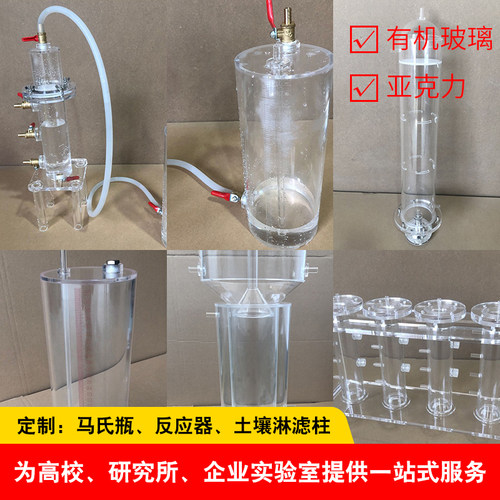 实验马氏瓶反应仪器水处理亚克力