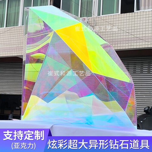炫彩大钻石亚克力几何造型定制