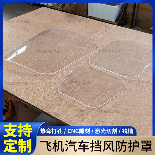飞机汽车船舶模型坐舱透明罩