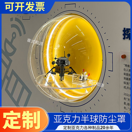 亚克力半球防尘罩作品墙文化墙