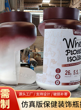 仿真版保健装饰药瓶摆件饮料瓶