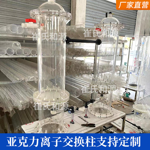 树脂柱混床阴阳离子交换过滤柱层析柱透明有机玻璃亚克力可定制