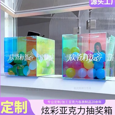 炫彩蓝亚克力抽奖箱抽签投票箱