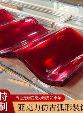 亚克力仿古弧形装饰瓦片塑料瓦