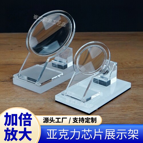 透明亚克力文物放大镜芯片展示架