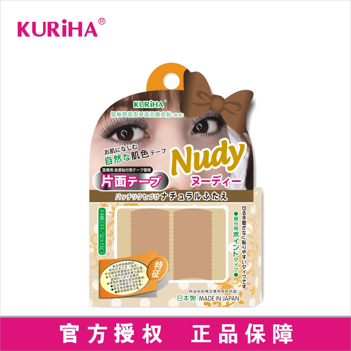 屈臣氏Kuriha隐秘局部性单面