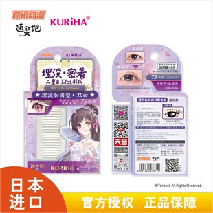 通灵妃&KURIHA联名款 透明色双面双眼皮贴日本进口埋没加固75条装