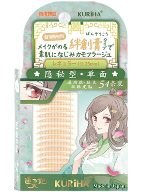 通灵妃&KURIHA联名款 隐秘创可贴肤色单面双眼皮贴日本进口54条装