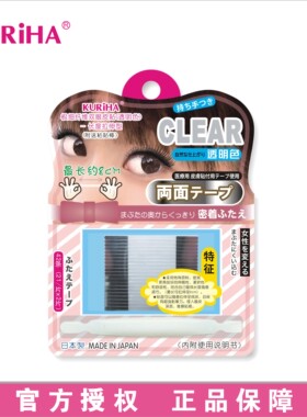 屈臣氏 KURIHA极细纤维1.5mm宽透明双眼皮贴42条可拉伸日本进口
