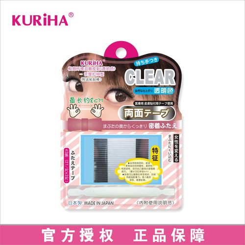 屈臣氏Kuriha极细纤维透明双眼皮