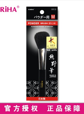 屈臣氏 KURIHA熊野筆腮红刷KBR-02粉底刷散粉刷 日本手工制化妆刷