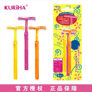 日本3支装 25美妆工具 KURIHA多部位剃刀修眉刀刮眉刀SCTC 屈臣氏
