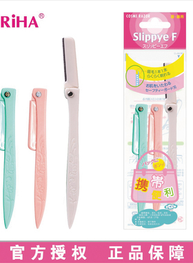 KURIHA 眉/颜折叠型剃毛刀修眉刀 外出携带S-FP日本进口正品3支装