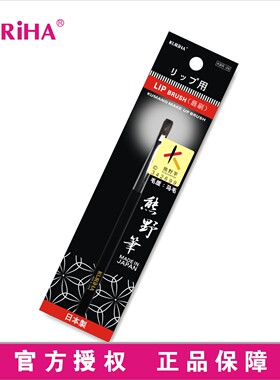 屈臣氏 KURIHA熊野筆唇刷KBR-06遮瑕平头唇形刷 日本手工制化妆刷