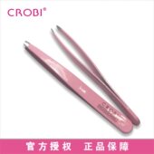 韩国进口CROBI 不锈钢镊子钳DK 375斜口拔眉毛小镊子夹拔胡须美睫