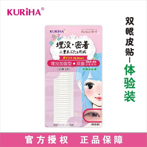 KURiHA透明色双面双眼皮贴日本进口埋没加固型眼线贴25条体验装