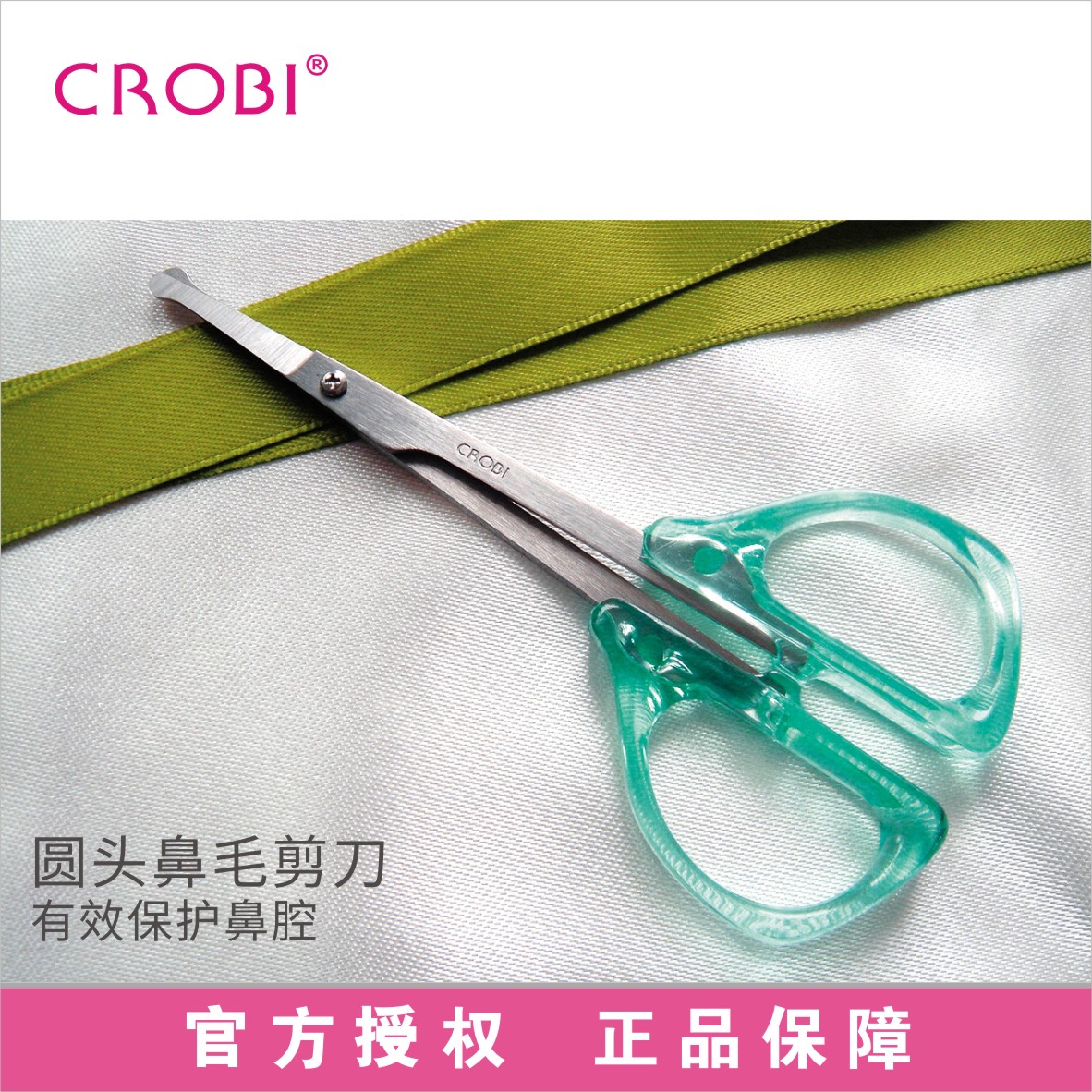 CROBI韩国鼻毛剪刀进口不锈钢