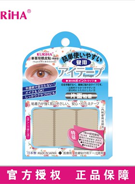 屈臣氏 KURIHA昼用单面双眼皮贴 局部型19mm短眼贴 日本正品102条