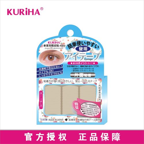 屈臣氏Kuriha昼用单面双眼皮