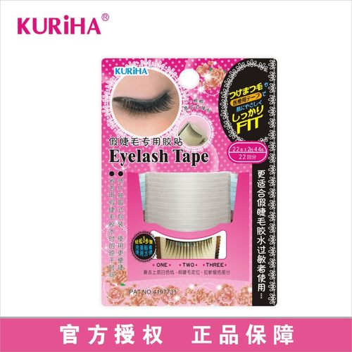 KURiHA日本假睫毛胶贴防过敏易用