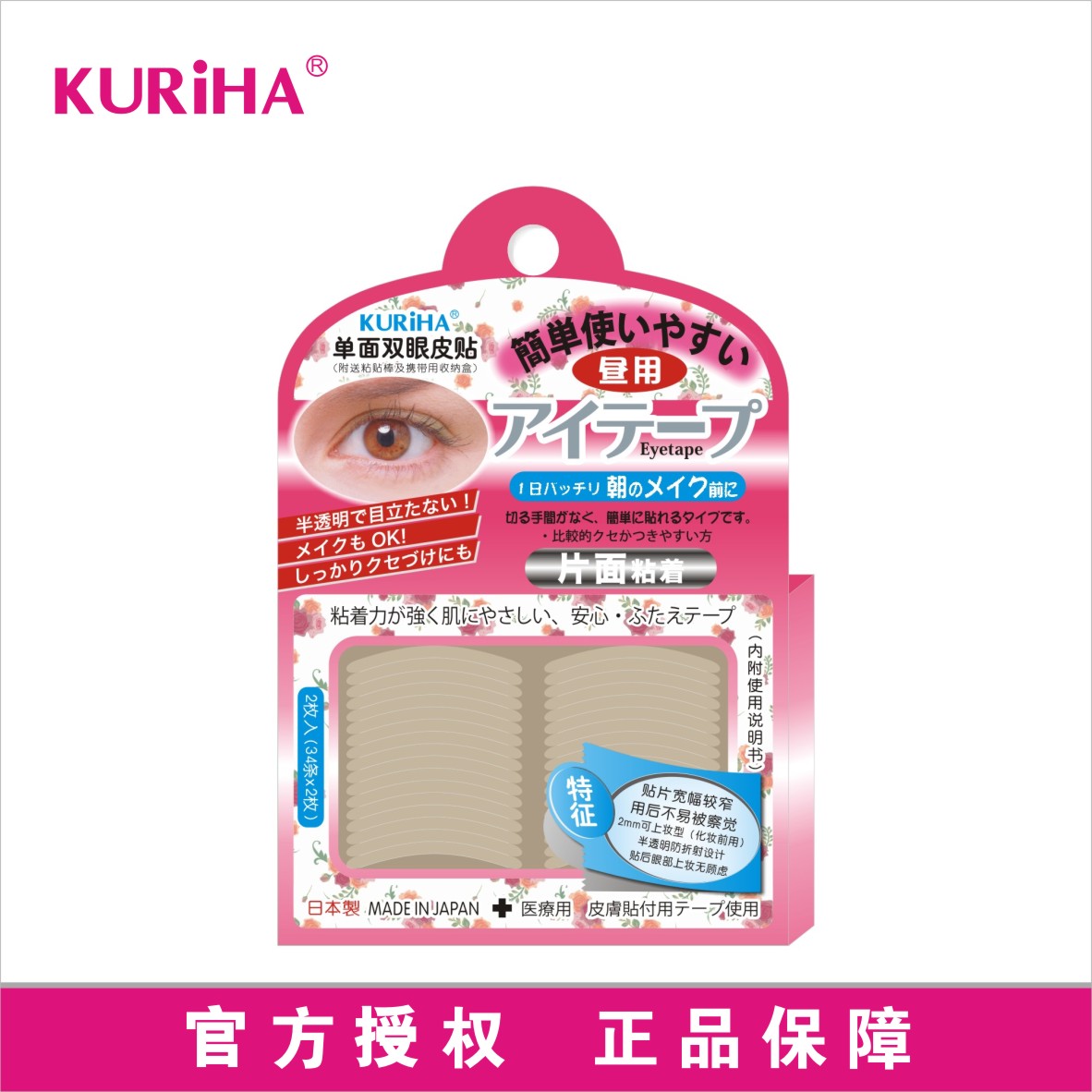 屈臣氏Kuriha昼用单面双眼皮