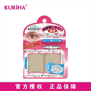 屈臣氏KURIHA昼用单面双眼皮贴 日用无痕隐形胶条 日本正品68条装