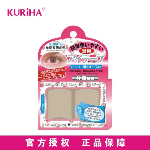 屈臣氏Kuriha昼用单面双眼皮