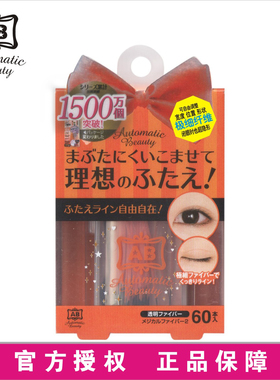 屈臣氏AB-GH3纤维胶条双眼皮贴埋线拉线隐形超细无痕自然日本60条