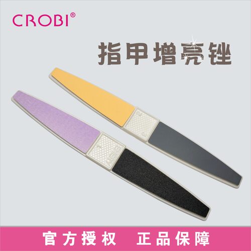 CROBI韩国指甲锉进口抛光增亮