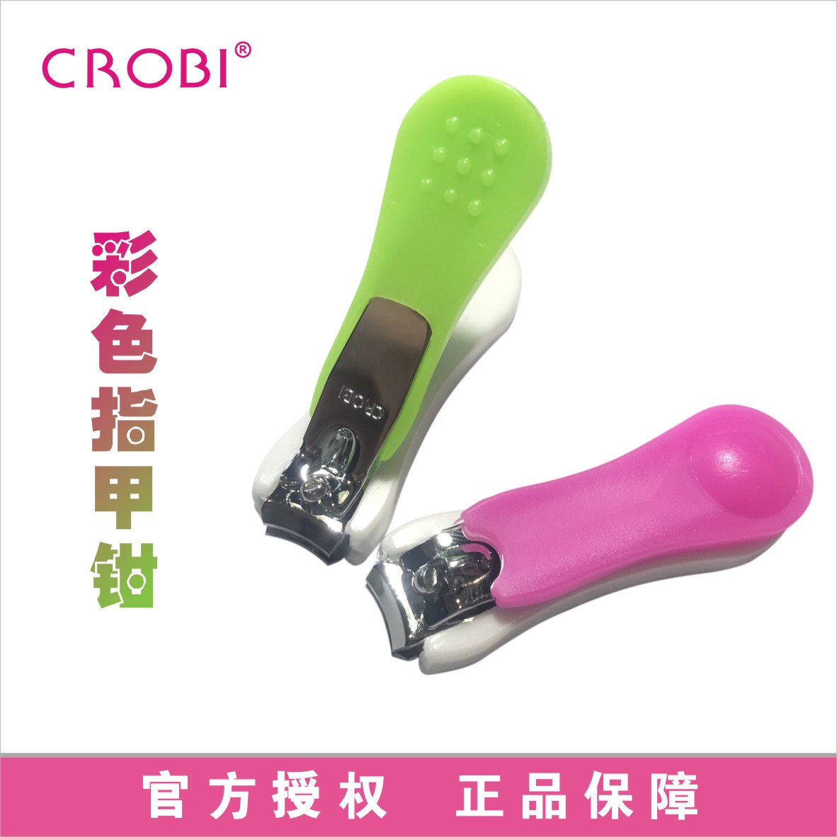 韩国CROBI中号指甲剪 DK-522彩色指甲钳可拆易洁防飞溅平口指甲刀