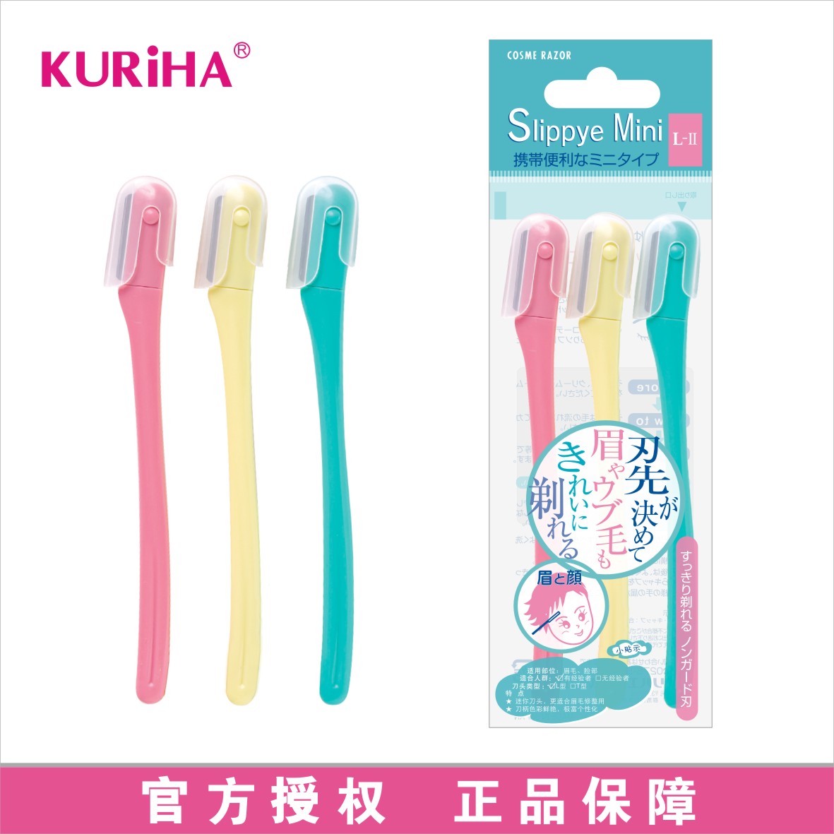 屈臣氏 KURIHA 迷你修眉剃刀美妆工具SML-P12日本进口3支装收纳 彩妆/香水/美妆工具 化妆/美容工具 原图主图