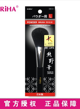 屈臣氏 KURIHA熊野筆散粉刷KBR-01腮红刷粉底刷 日本手工制化妆刷