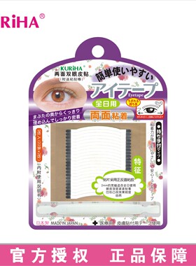 屈臣氏KURIHA全日用双面 双眼皮贴2mm透明防水44条 日本进口CE-62