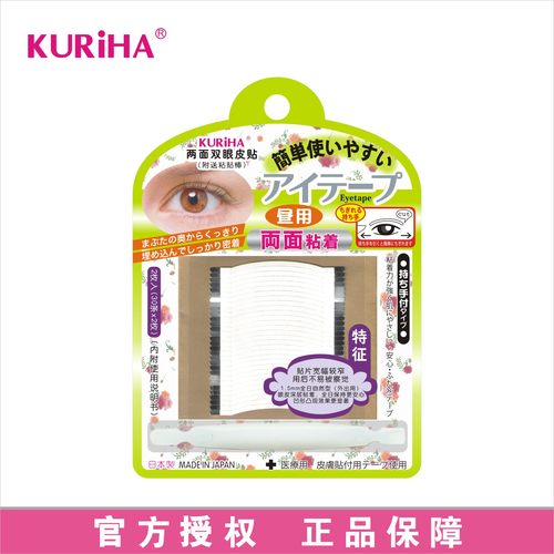 屈臣氏Kuriha昼用双面防水自然