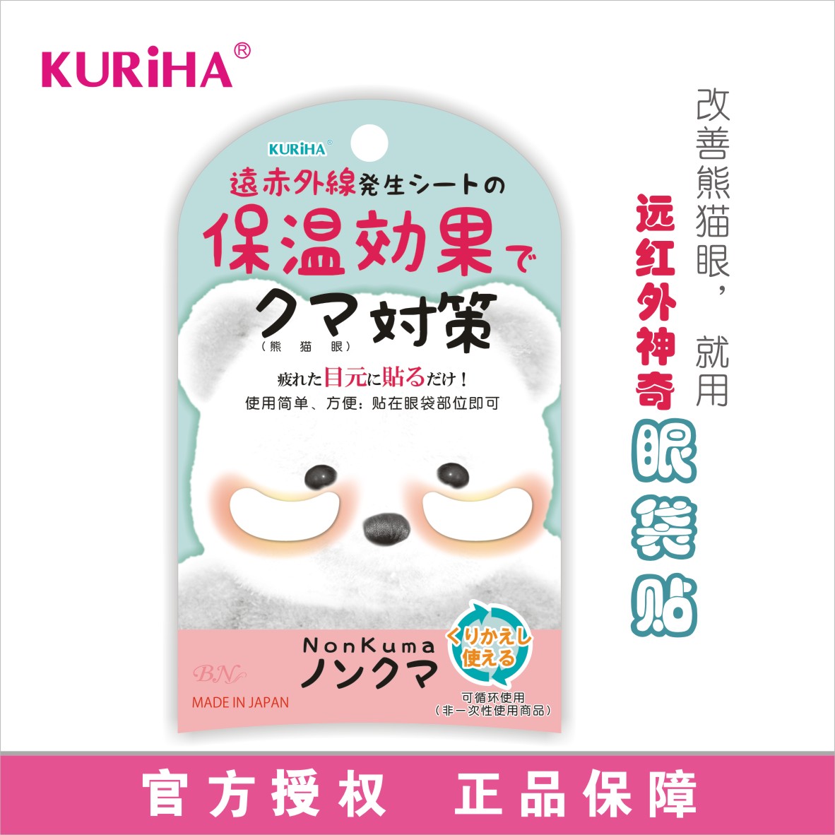 KURiHA日本眼膜贴祛眼袋