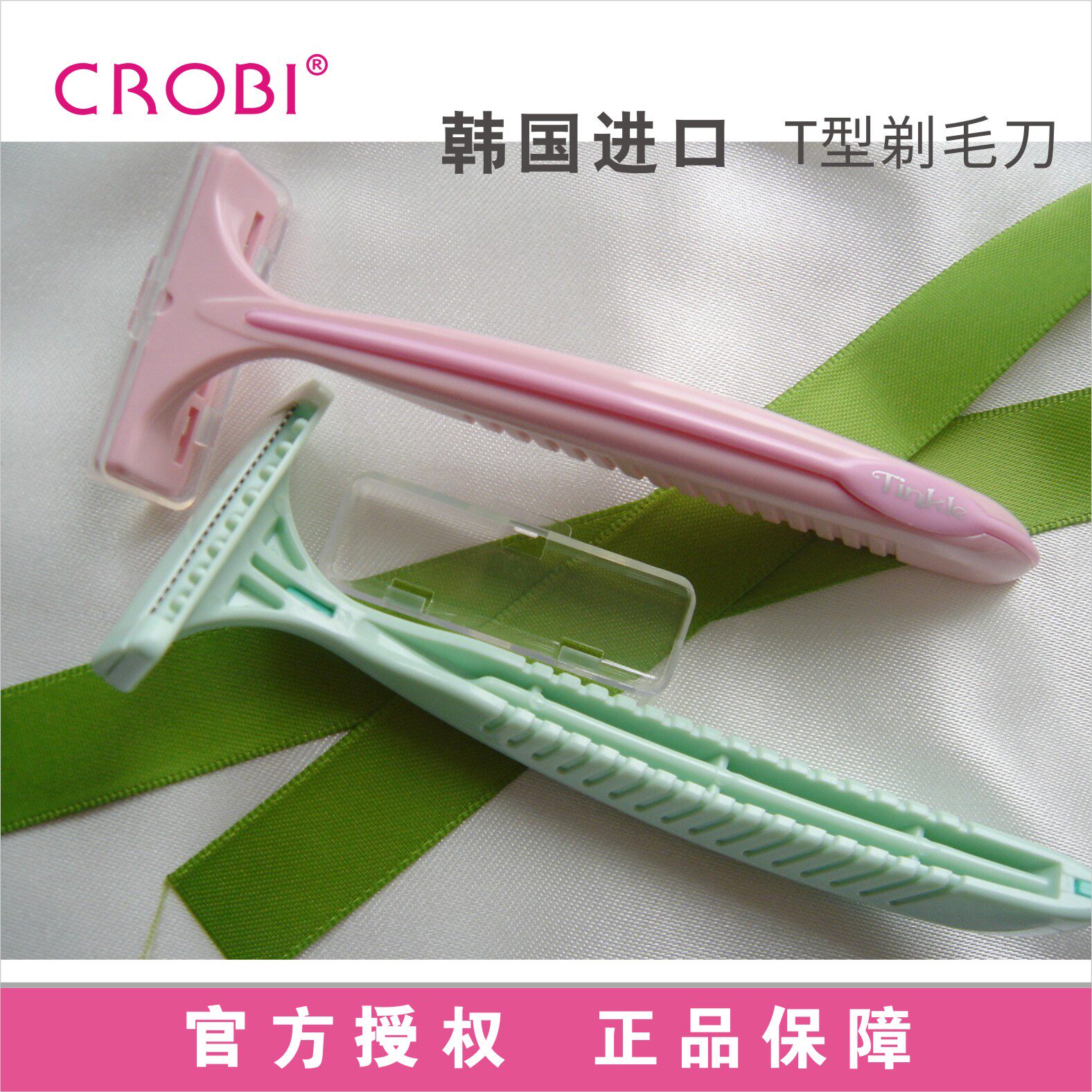 韩国CROBI 剃毛刀女用神器腋毛剃除带护网比基尼私处腋下两色可选