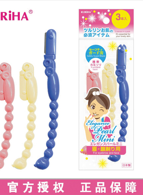 KURIHA眉.颜剃刀折叠型修眉刀情趣设计美妆工具日本进口正品3支装