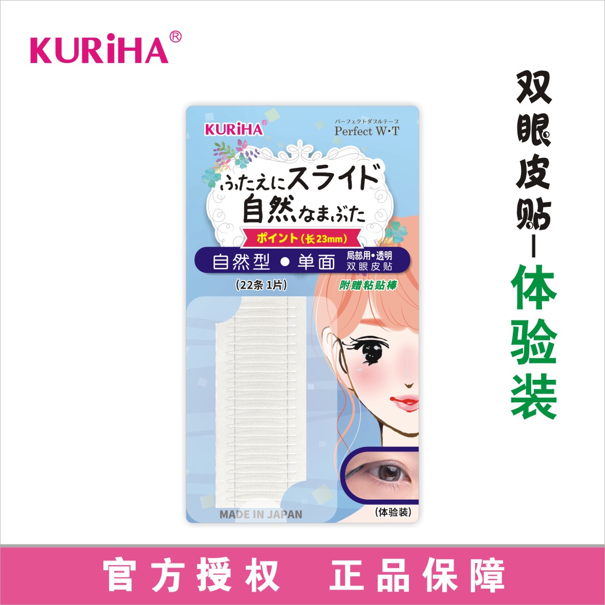 屈臣氏KURiHA透明单面双眼皮贴日本自然型局部用眼线贴22条体验装
