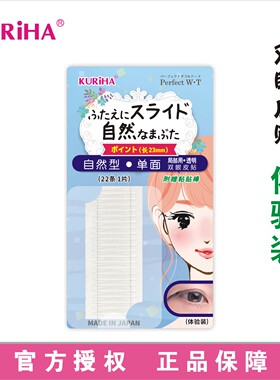 屈臣氏KURiHA透明单面双眼皮贴日本自然型局部用眼线贴22条体验装