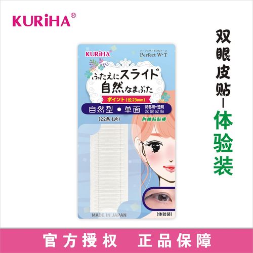 屈臣氏KURiHA透明单面双眼皮贴日本自然型局部用眼线贴22条体验装