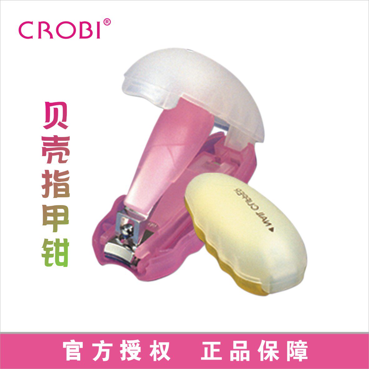 韩国CROBI贝壳指甲钳SU-88儿童女士指甲刀防飞溅小号便携可爱