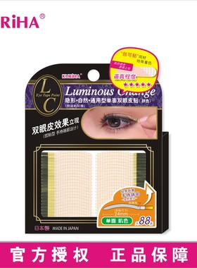 屈臣氏KURIHA隐形自然肤色通用型单面双眼皮贴88条日本正品LCA-05