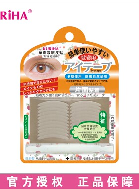 屈臣氏 KURIHA就寝用单面双眼皮贴3mm眼痕加固自然44条日本进口