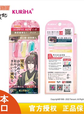 通灵妃&KURIHA联名款眉颜迷你剃毛刀修眉刀持久锋利日本进口3支装