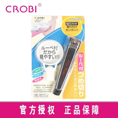 CROBI放大镜指甲钳防飞溅老人用