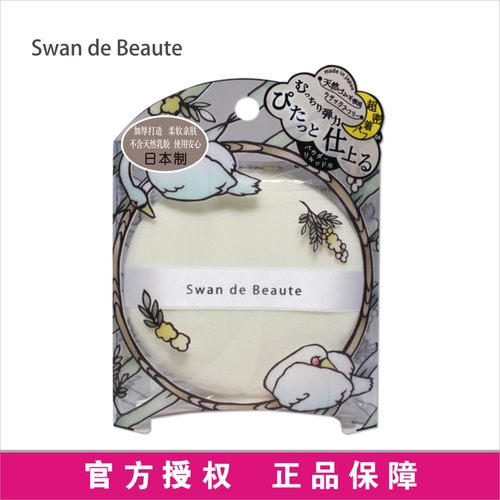 粉底液粉扑Swan无天然乳胶加厚