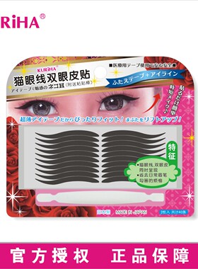 屈臣氏KURiHA 猫眼线双眼皮贴日本进口D-06单面超薄电眼利器 40条