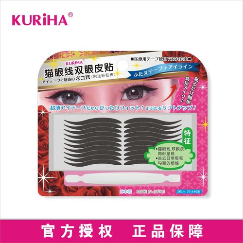 KURiHA双眼皮贴日本电眼利器