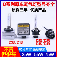 汽车前大灯原装HID疝气灯D1S D2S D2R D4S d3S氙气灯泡远近光超亮