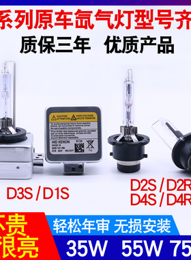汽车前大灯原装HID疝气灯D1S D2S D2R D4S d3S氙气灯泡远近光超亮